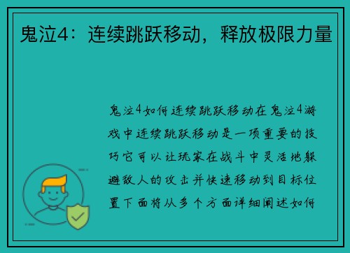 鬼泣4：连续跳跃移动，释放极限力量